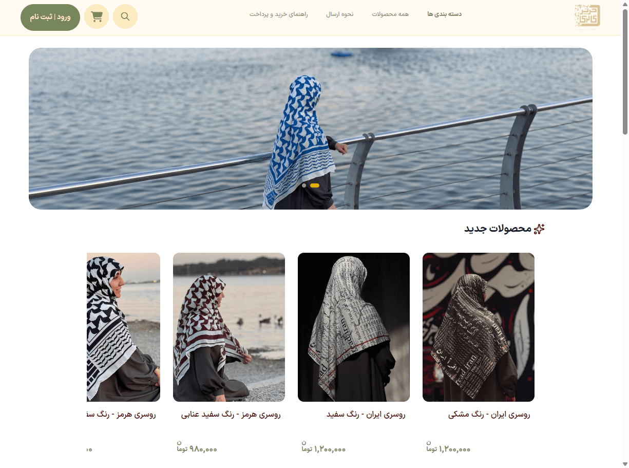 فروشگاه حریر گالری