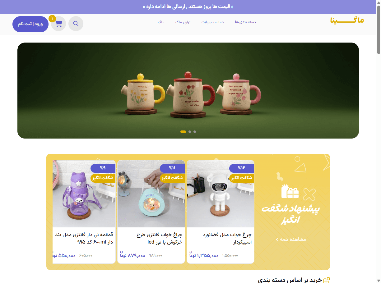 فروشگاه ماگینا