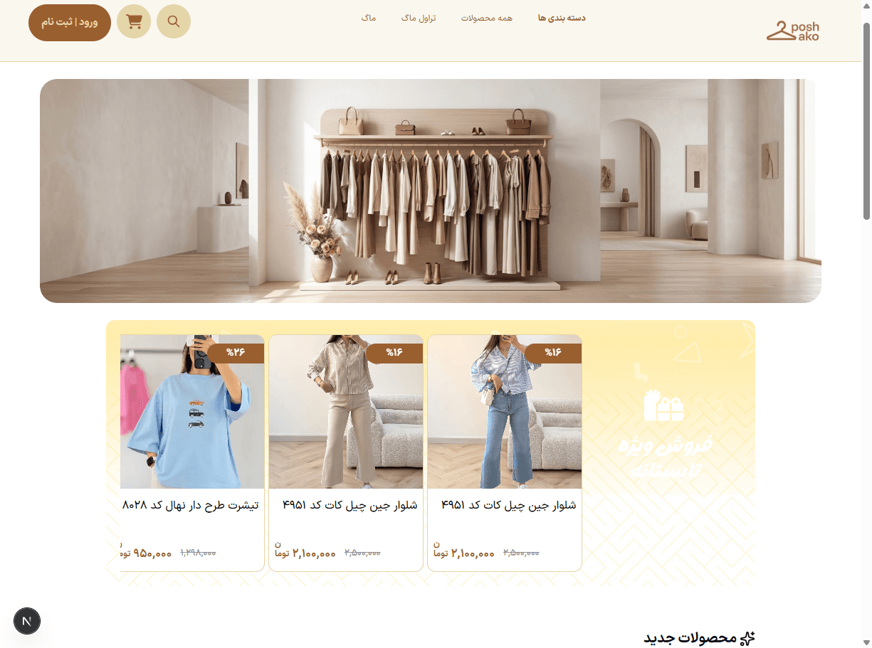 فروشگاه پوشاکو